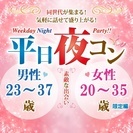 5/19(金)20:00～四日市開催【同世代があつまる！気軽に話...