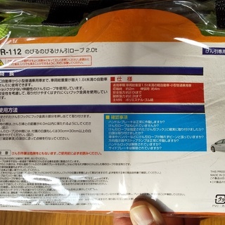 のびのびけん引ロープ『軽自動車・小型乗用車用』GR-112の画像