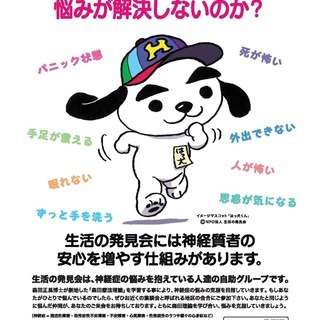 5月25日(日)10:00-12:30開催NPOメンタルヘルス自...