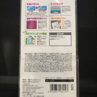 SH-07F保護フィルム