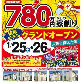【瑞穂市】モデルハウスグランドオープン！