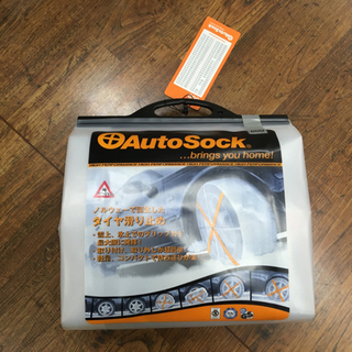 布製 タイヤチェーン AutoSock