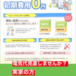 電気代お安くしませんか？？