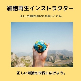 【福岡】人気急上昇‼︎細胞再生インストラクター