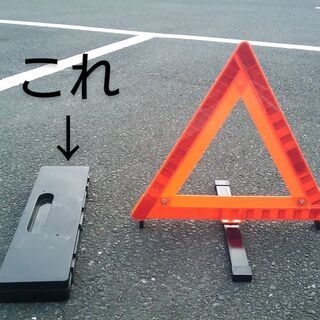 三角表示板の収納ケース or 袋をください！