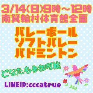 3/14(日)スポーツしましょう🎶誰でも参加可能🙌