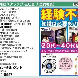 コンサルティングスタッフ及び営業マン募集中