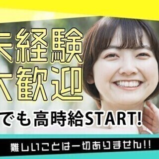 週３のみ勤務★未経験歓迎♪人気倉庫内STAFF！週払いで給与をス...