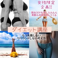 🌹ダイエット講座🌹ダイエットするなら今‼️