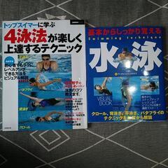 決まりました　水泳の本