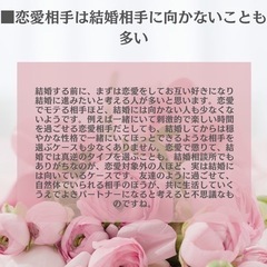 恋愛相手と結婚相手の違いについて✨ − 鹿児島県