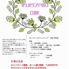 オンラインカウンセリング