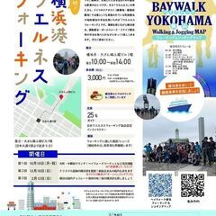 第2回　横浜港ウェルネスウォーキング ～クリスマスの横浜を歩こう～