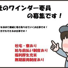 ワインダー要員　151-8
