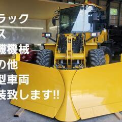 YOKOYAMA  軽自動車 ～ トラック 建設機械等 塗…