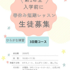春休み企画　新1年生　3日間の硬筆教室