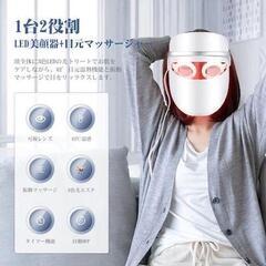 美顔マスク 美顔器 3色光エステ 美肌 ニキビ対策　卸　卸し　問屋　倒産品　転売OK　ネット商材　アマゾン商材の画像