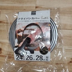 フライパンカバー