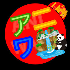 8/29新設！アニナゴグループ和歌山拠点「アニワカ」メンバ…