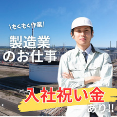 【web面接実施中！】20～30代を中心に活躍中！賞与有り×寮費...
