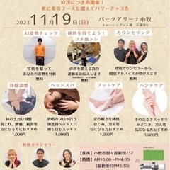 小牧　2023/11/19(日)美と健康のマルシェ2023秋　開催