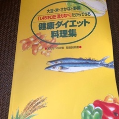 活力なべ　SW型　レシピ本
