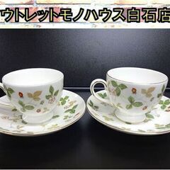ウェッジウッド ワイルドストロベリー カップ&ソーサー 2客セッ...