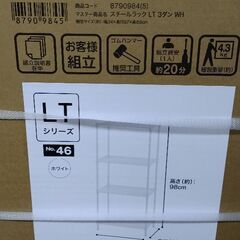 スチールラック(LT 幅45cm 3段 ホワイト)