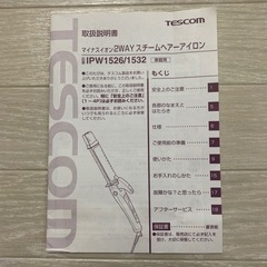 取説のみ テスコム 2WAY スチームヘアアイロン IPW152...