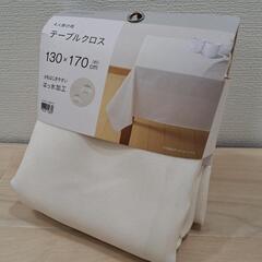 ニトリ テーブルクロス 130×170 撥水加工 1207-2