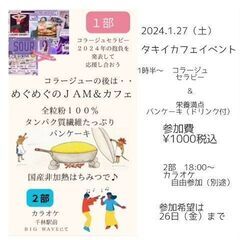 駅前！1部はワークショップとパンケーキ2部からカラオケ