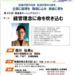 相模原市橋本倫理法人会　経営者モーニングセミナーのご案内