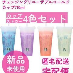 ミステリーカラーチェンジングリユーザブルコールドカップ710ml...