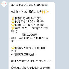 ミヤコン参加者募集　※本日締め切り