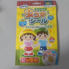 虫コマシール