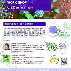 梅雨の季節に役立つ薬膳＆スワッグ作りWORK SHOP