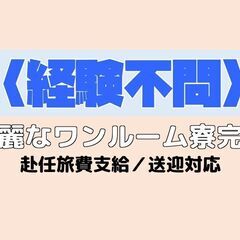 すぐ仕事決めて！入寮できる！「樹脂部品の検品」日払い可（府中市）