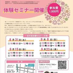 心理カウンセリング力養成基礎講座一宮１期体験セミナー