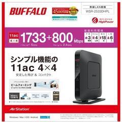 【中古美品】バッファロー Buffalo WSR-2533DHP...
