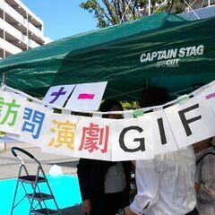 9月23日㈷子ども向け公演の照明オペ募集