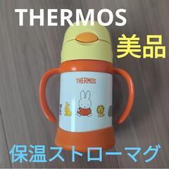 THERMOS 保温ストローマグ