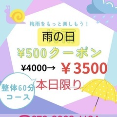‼️本日限定‼️整体クーポン