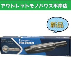 新品 USB充電 スリムハンドクリーナー GD-HC26 ハンデ...