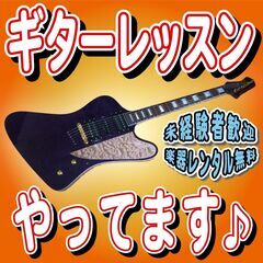 初心者の方も親切・丁寧に徹底フォローのギターレッスン！発表会もあ...