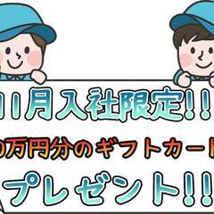 [阿南市]からお仕事をお探しの方必見!!11月入社された方全員に...
