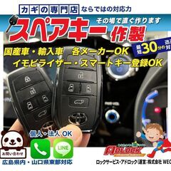 ★トヨタ　ヴォクシーの鍵を最短30分でお作りします！広島市内・近...