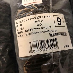 新品未開封　カップ　蓋　リフトアップ式リッド90Z FR-531...