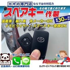 ★トヨタ　ヴィッツの鍵を最短30分でお作りします！広島市内・近郊...