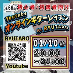 YOUTUBEで初心者・初級者向けオンラインギターレッスンやってます！