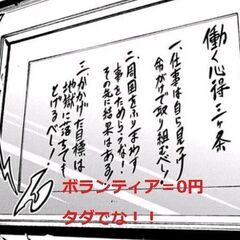 ボランティアと無償労働は違いますよね？　よく考えよう